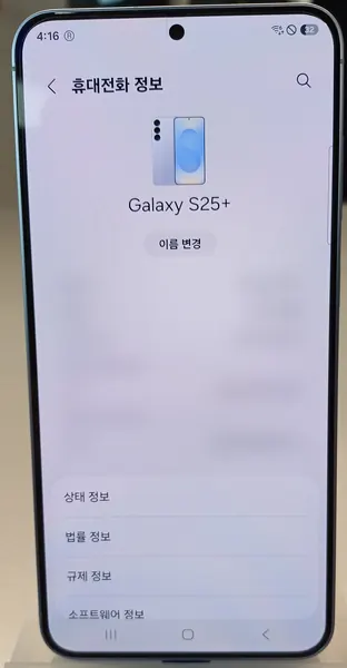 Samsung Galaxy S25+, bilde av mobilen